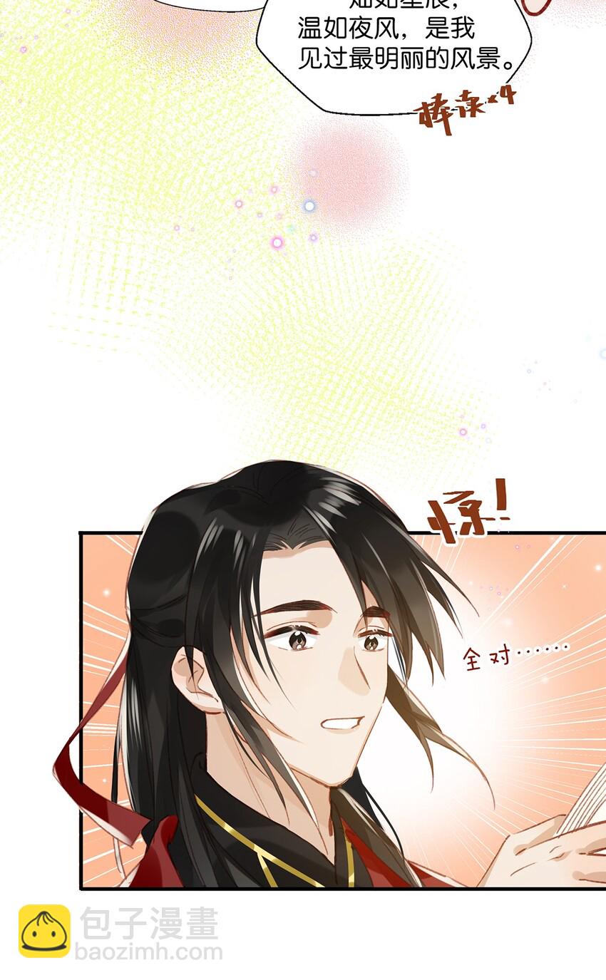 《我嗑了对家X我的CP》010 你在房间里等我，我洗完澡就过去！ 第11页