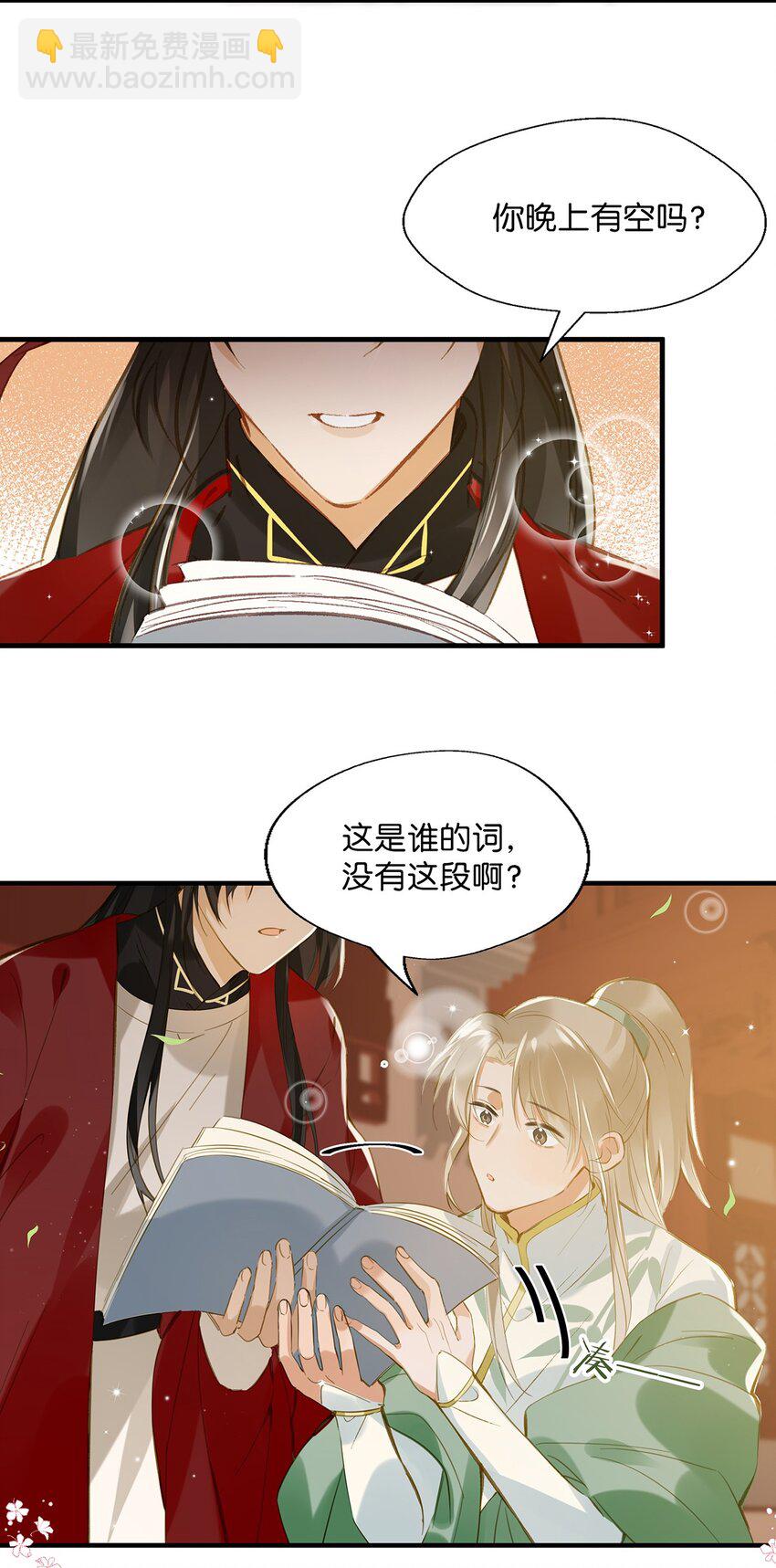 《我嗑了对家X我的CP》010 你在房间里等我，我洗完澡就过去！ 第13页