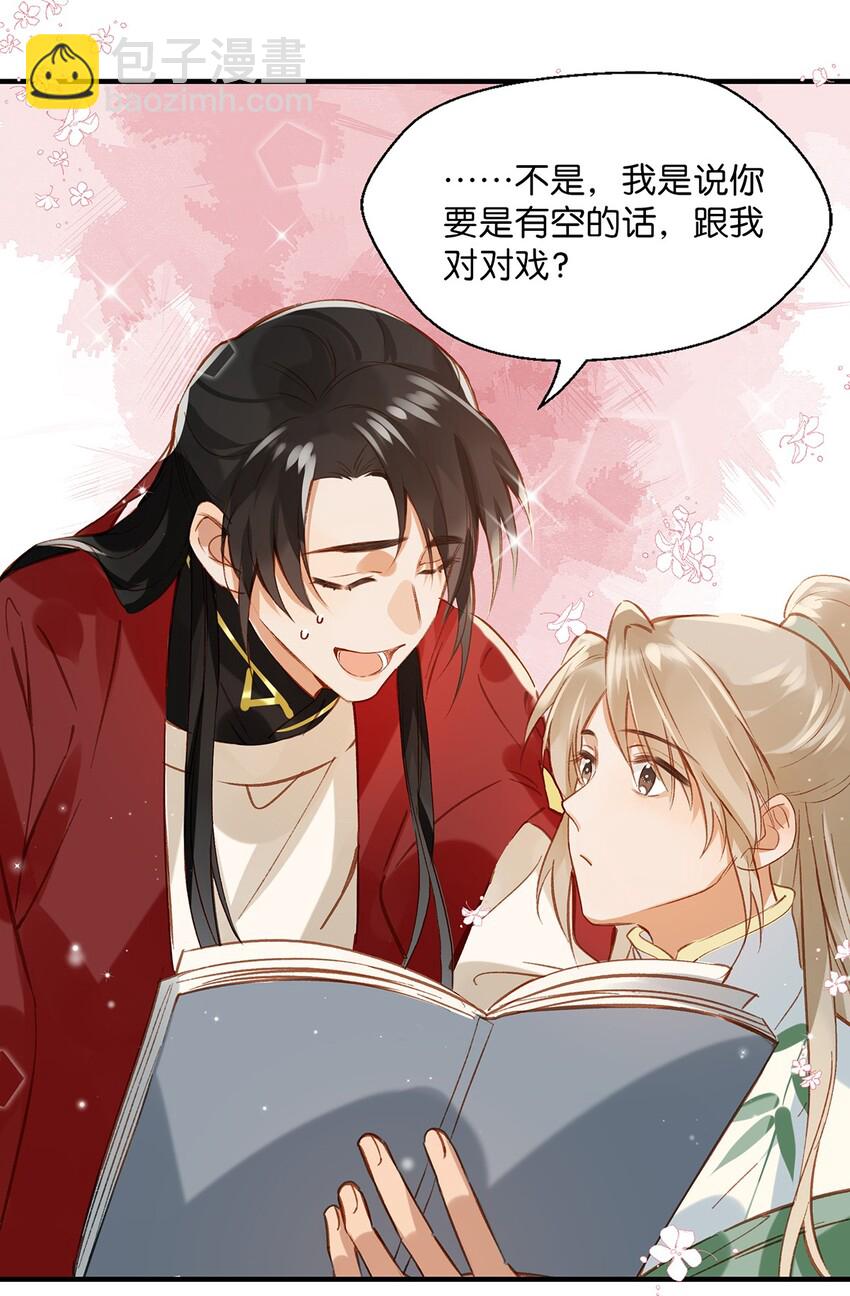 《我嗑了对家X我的CP》010 你在房间里等我，我洗完澡就过去！ 第14页