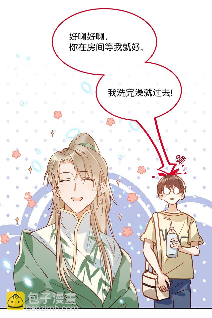 《我嗑了对家X我的CP》010 你在房间里等我，我洗完澡就过去！ 第17页