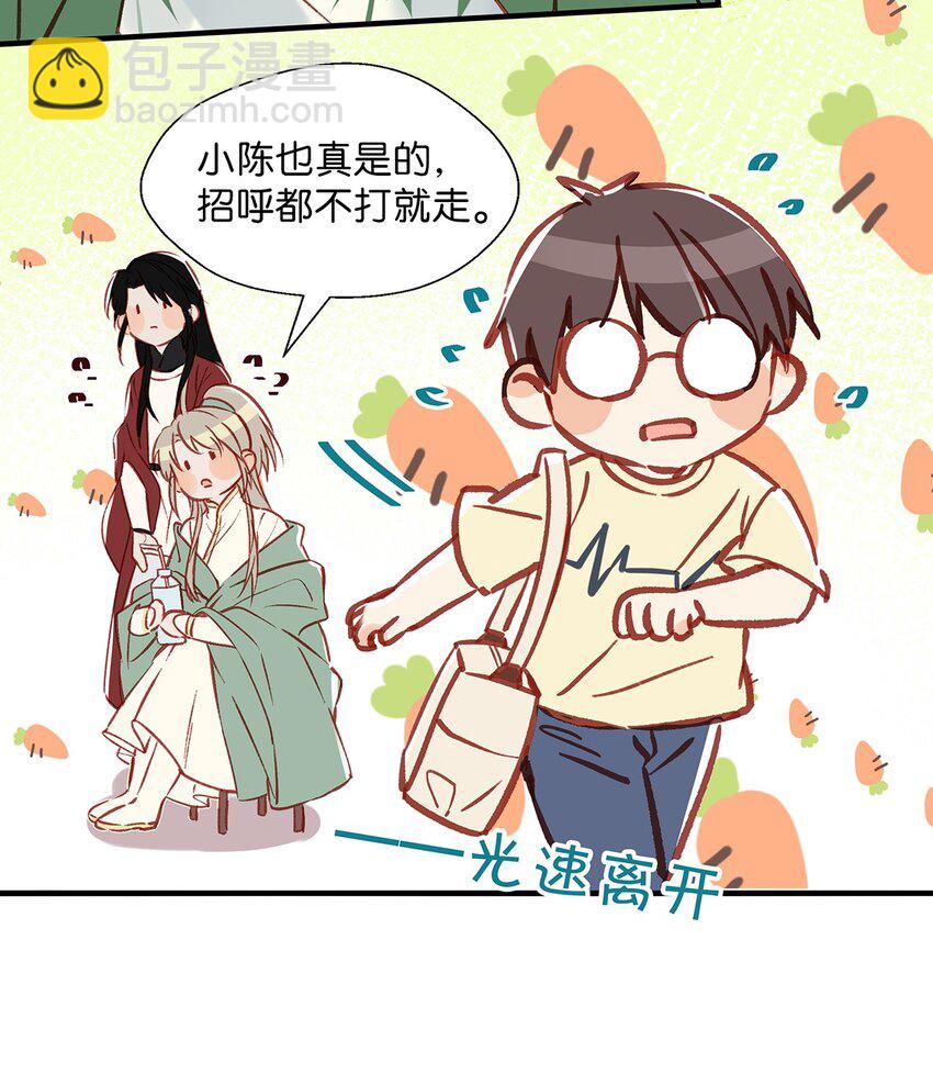 《我嗑了对家X我的CP》010 你在房间里等我，我洗完澡就过去！ 第19页