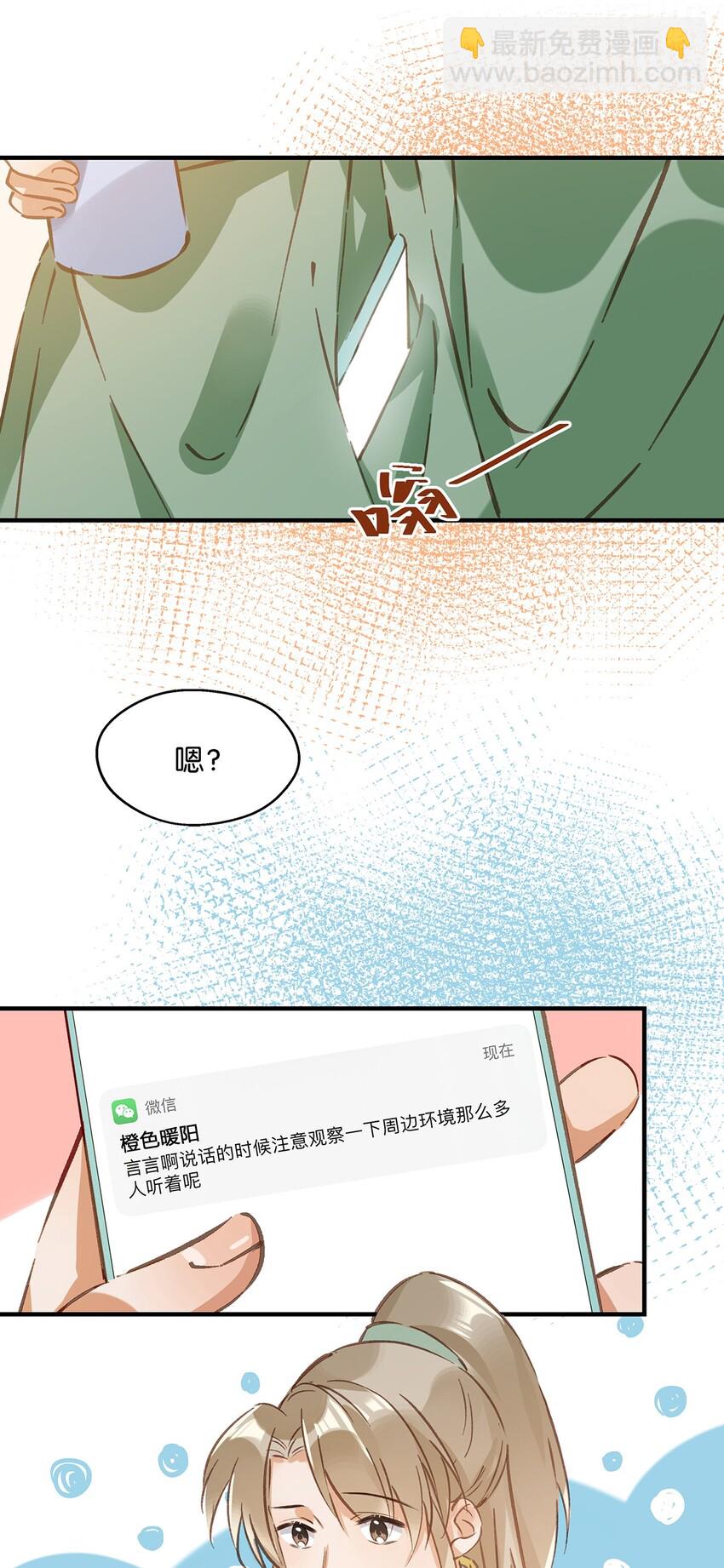 《我嗑了对家X我的CP》010 你在房间里等我，我洗完澡就过去！ 第20页