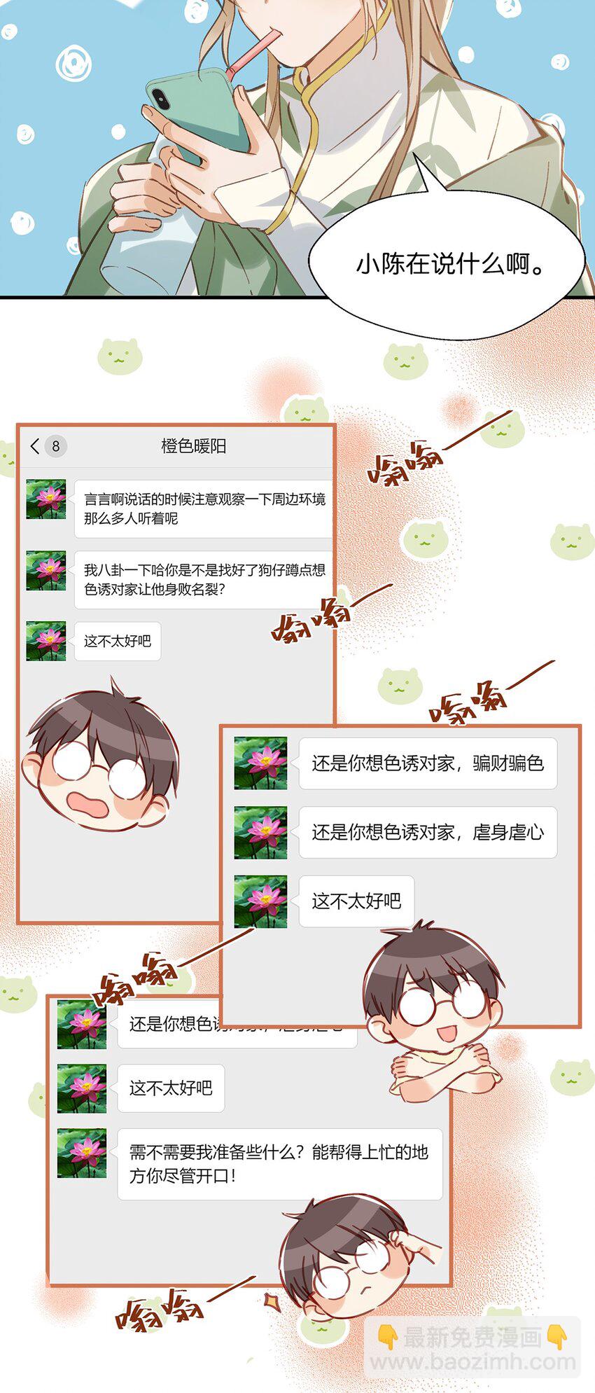 《我嗑了对家X我的CP》010 你在房间里等我，我洗完澡就过去！ 第21页