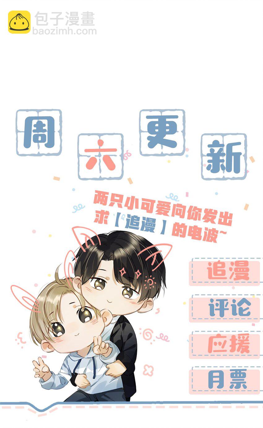 《我嗑了对家X我的CP》010 你在房间里等我，我洗完澡就过去！ 第23页
