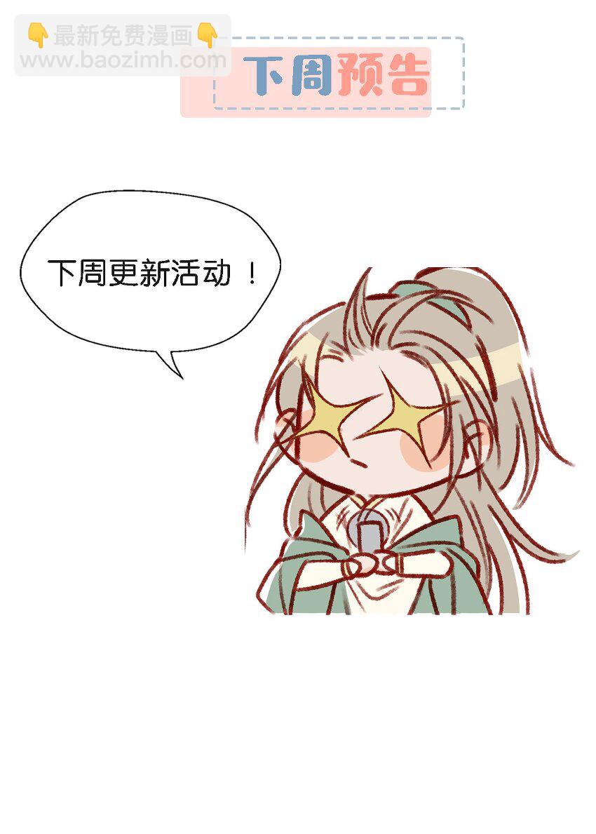 《我嗑了对家X我的CP》010 你在房间里等我，我洗完澡就过去！ 第24页