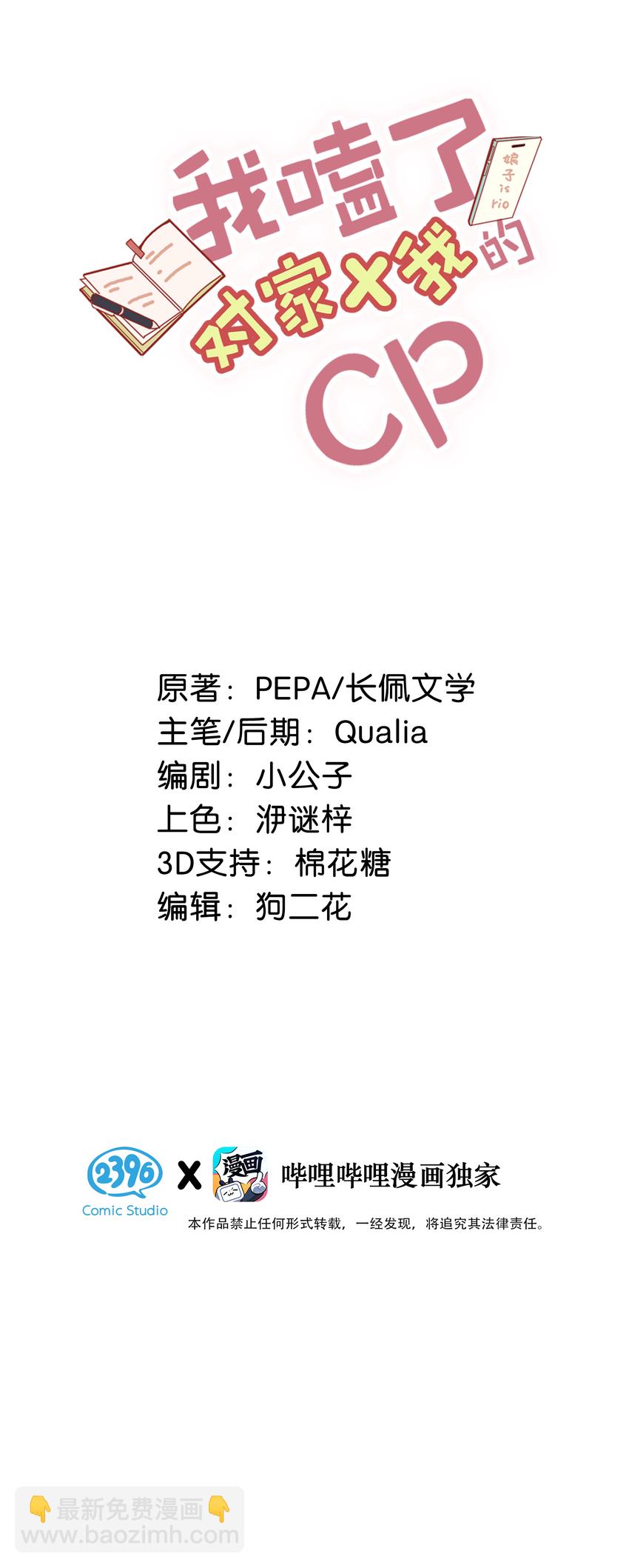 《我嗑了对家X我的CP》010 你在房间里等我，我洗完澡就过去！ 第2页