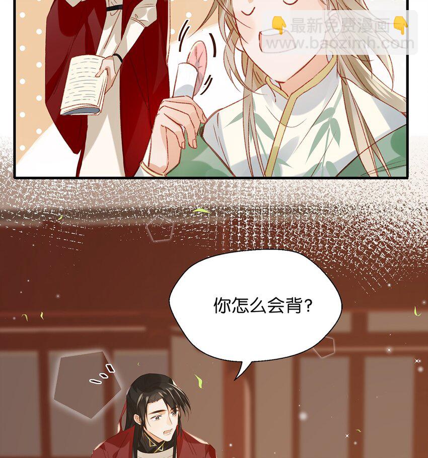 《我嗑了对家X我的CP》010 你在房间里等我，我洗完澡就过去！ 第6页