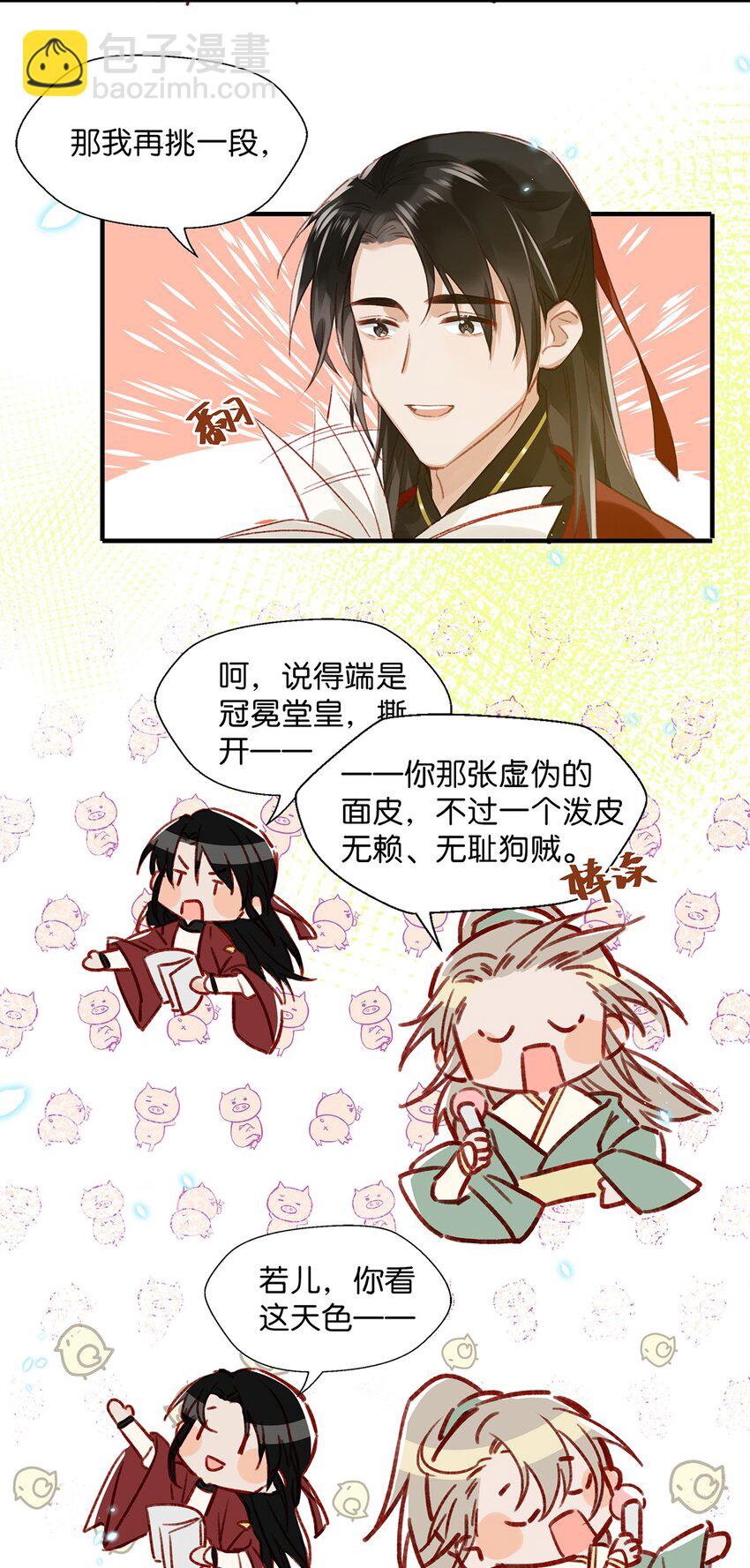 《我嗑了对家X我的CP》010 你在房间里等我，我洗完澡就过去！ 第9页