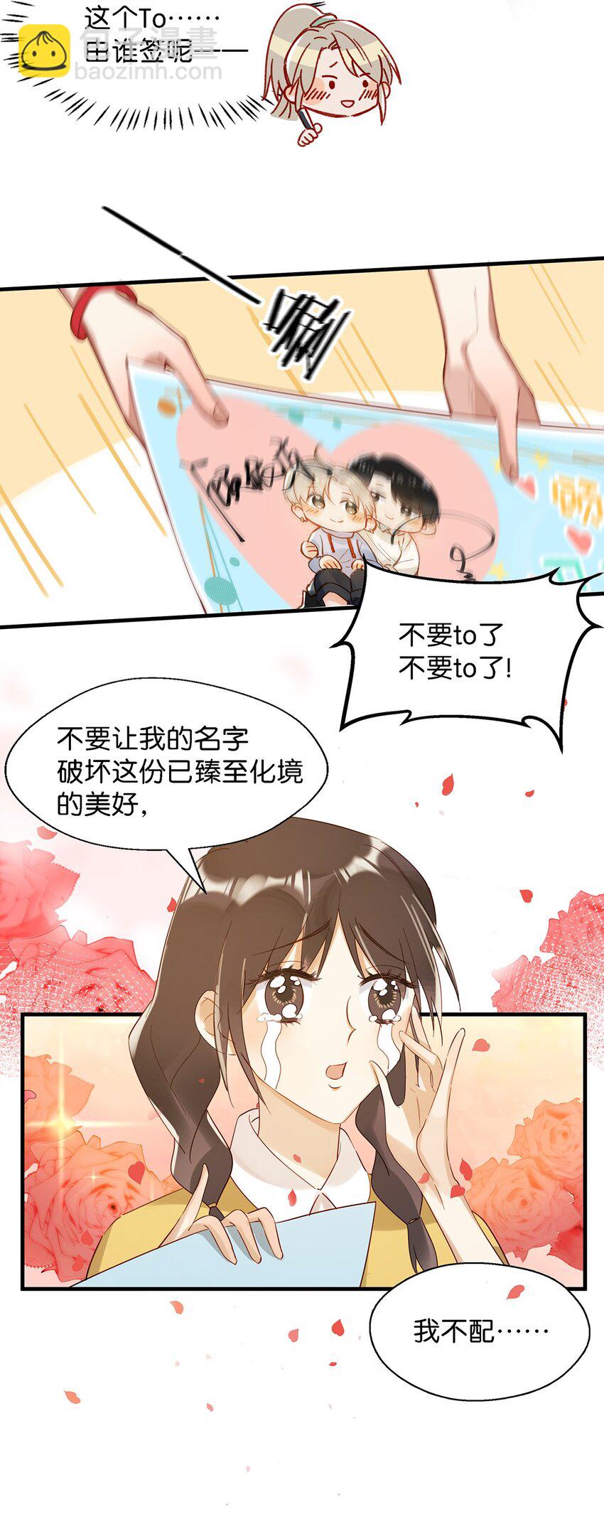 《我嗑了对家X我的CP》009 我们好像一对夫妻啊 第19页
