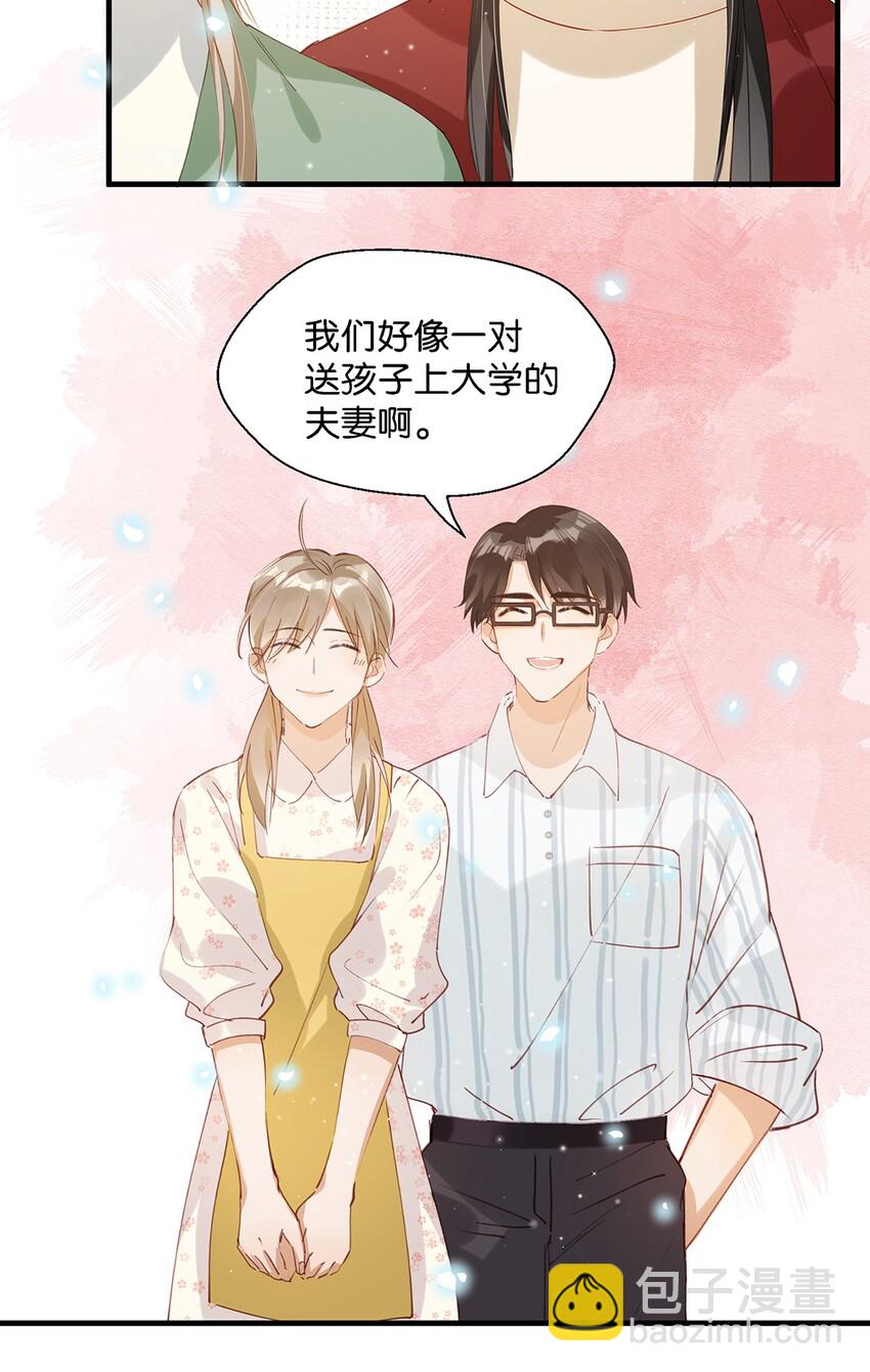 《我嗑了对家X我的CP》009 我们好像一对夫妻啊 第22页