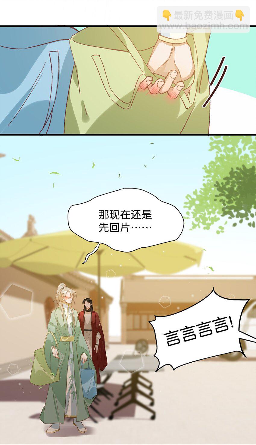《我嗑了对家X我的CP》009 我们好像一对夫妻啊 第27页