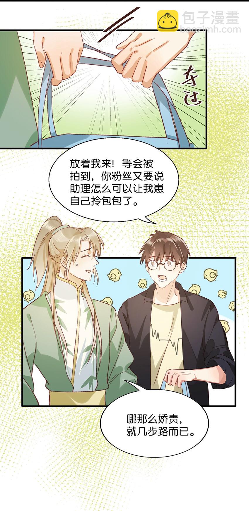 《我嗑了对家X我的CP》009 我们好像一对夫妻啊 第28页