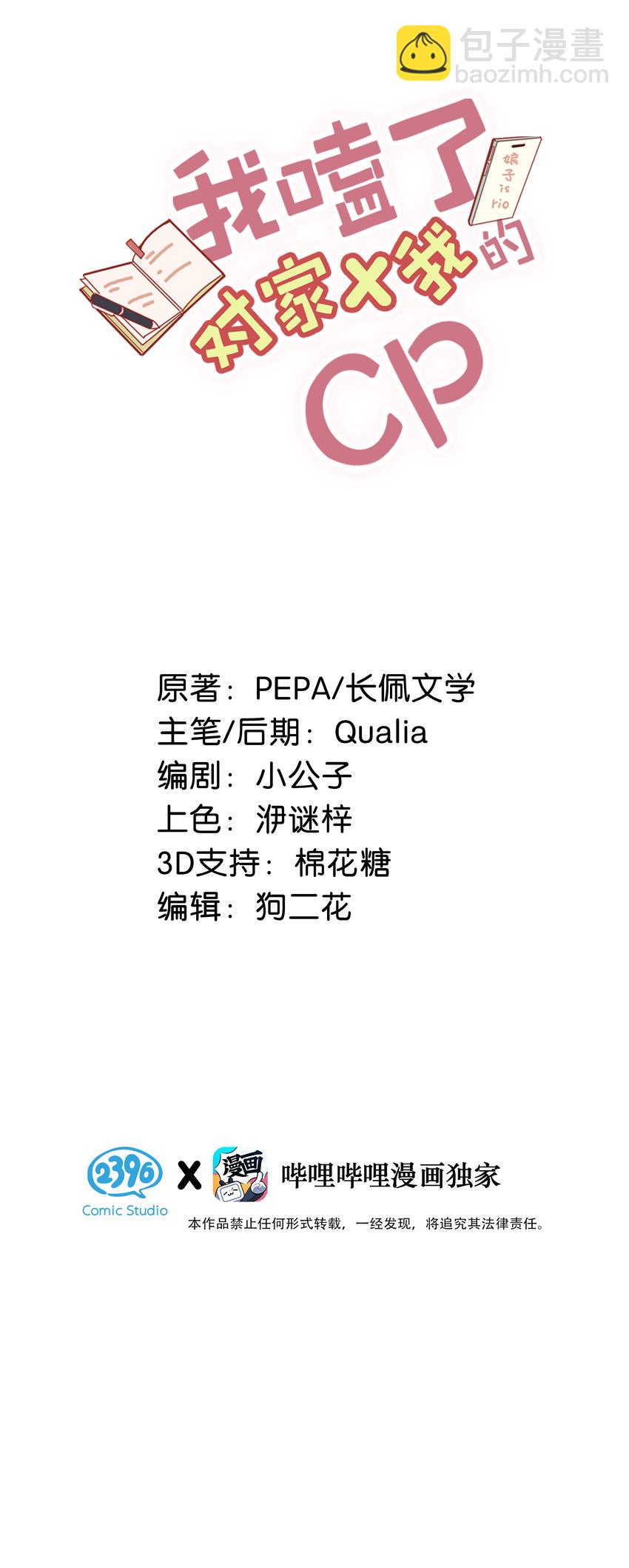 《我嗑了对家X我的CP》009 我们好像一对夫妻啊 第2页
