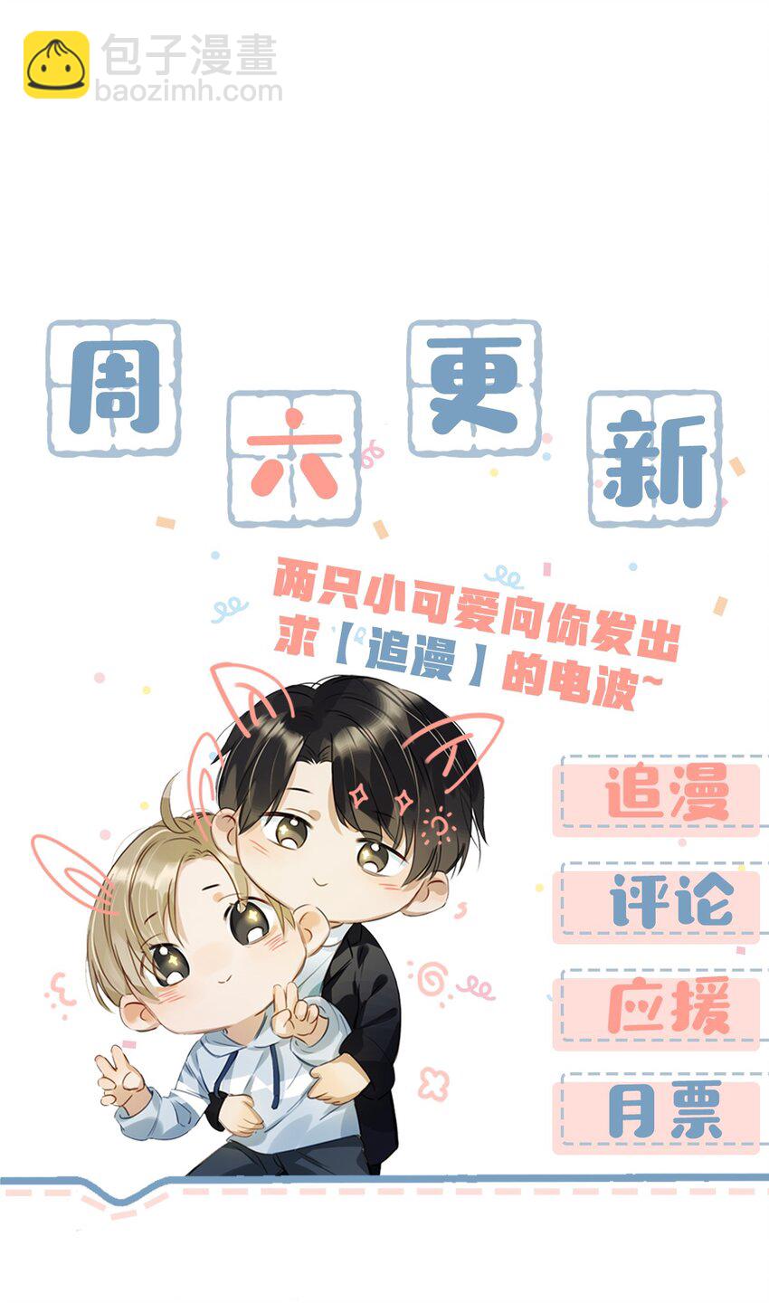 《我嗑了对家X我的CP》009 我们好像一对夫妻啊 第34页