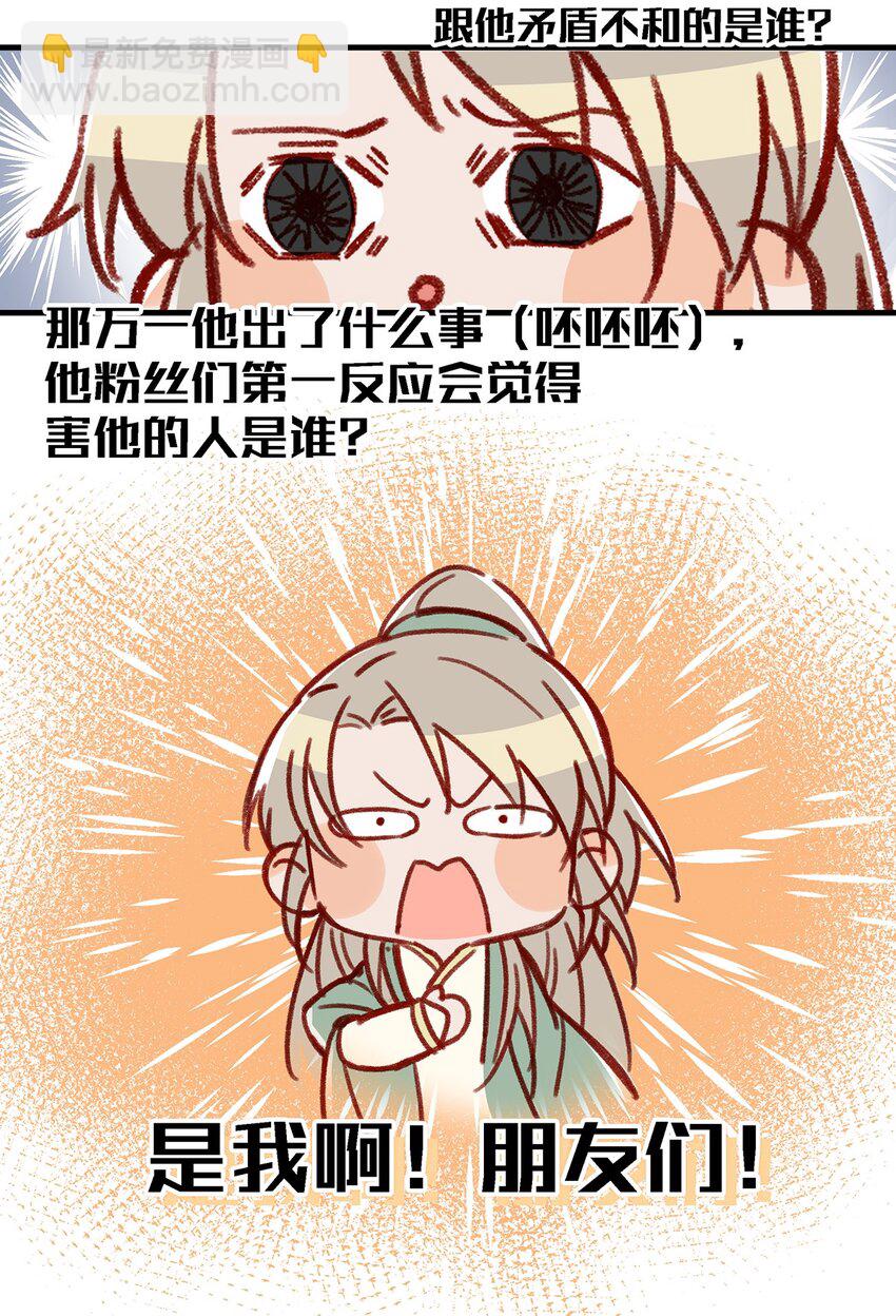 《我嗑了对家X我的CP》011 这是忧患意识啊朋友们！ 第12页
