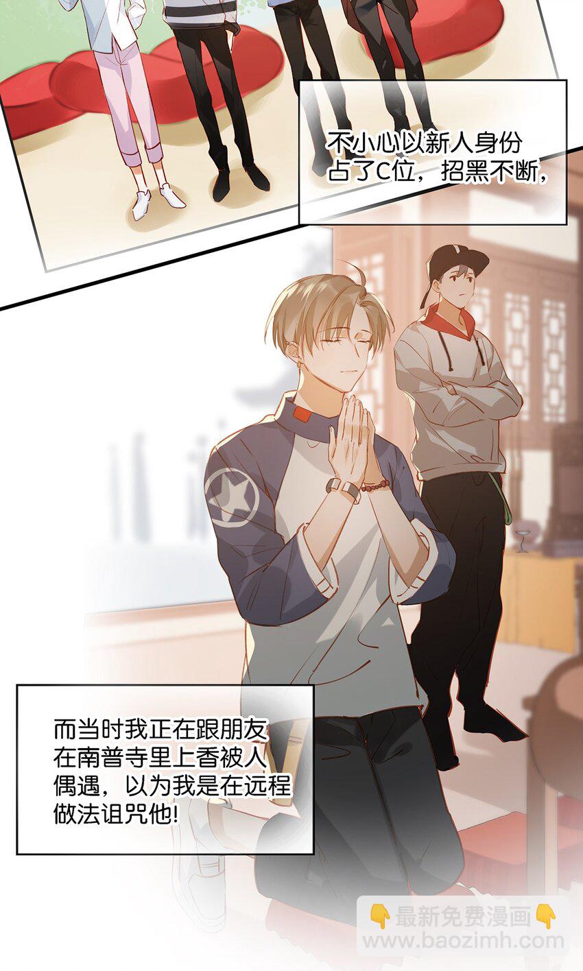 《我嗑了对家X我的CP》011 这是忧患意识啊朋友们！ 第14页