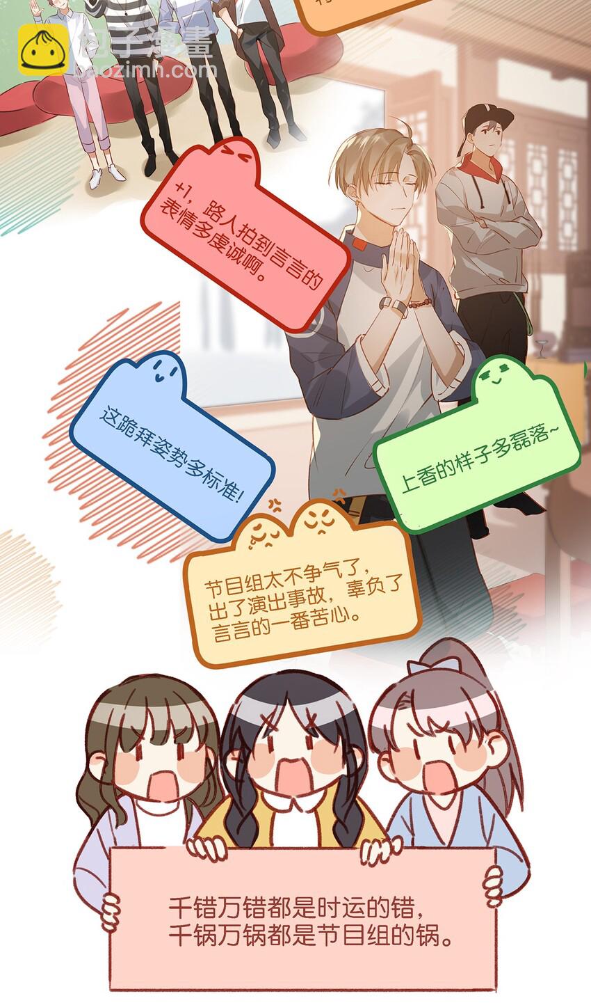 《我嗑了对家X我的CP》011 这是忧患意识啊朋友们！ 第17页