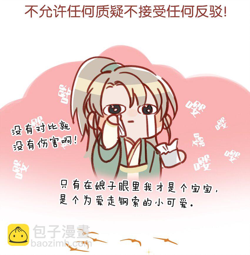 《我嗑了对家X我的CP》011 这是忧患意识啊朋友们！ 第18页