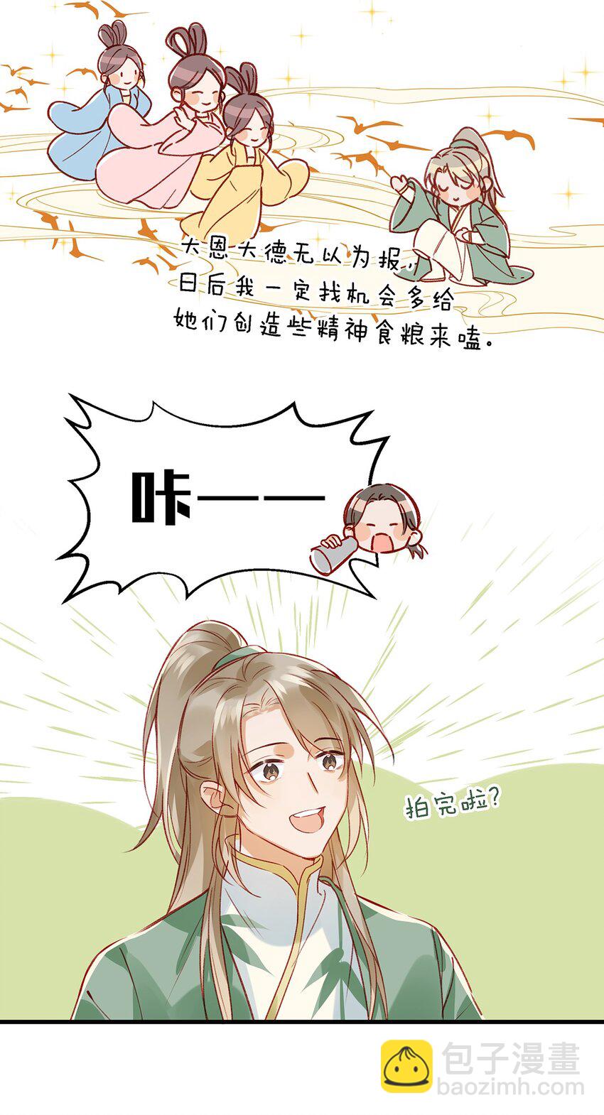 《我嗑了对家X我的CP》011 这是忧患意识啊朋友们！ 第19页