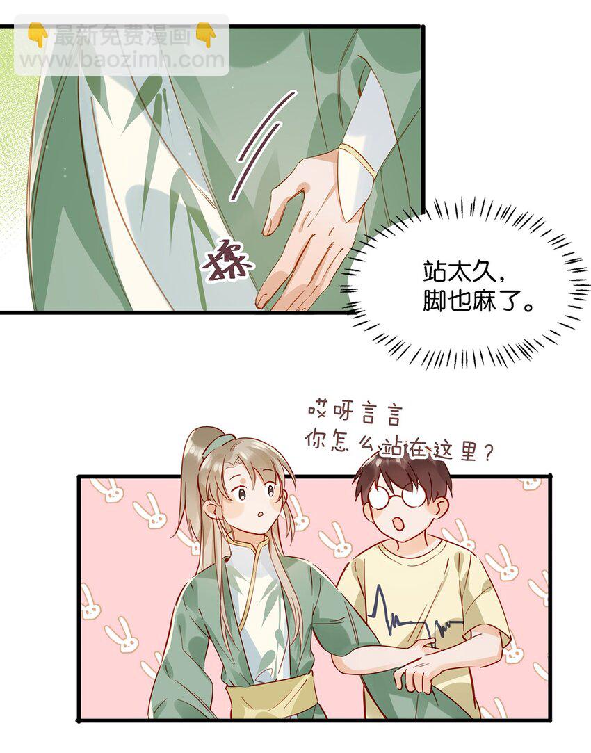 《我嗑了对家X我的CP》011 这是忧患意识啊朋友们！ 第21页