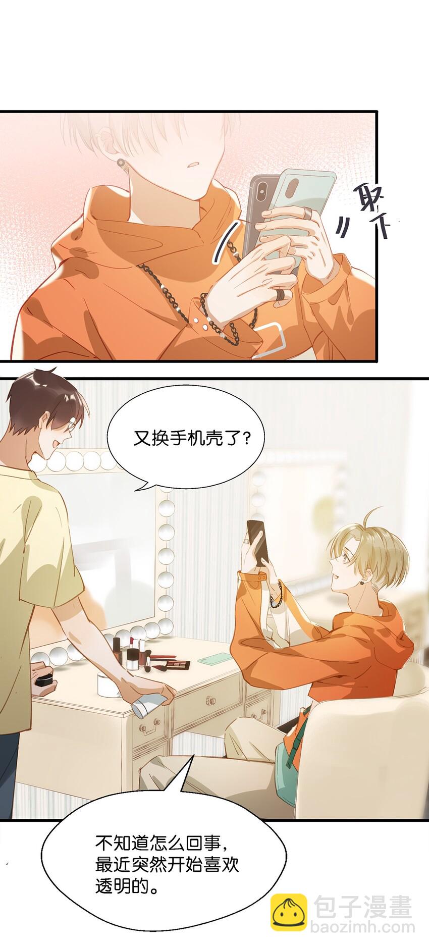 《我嗑了对家X我的CP》011 这是忧患意识啊朋友们！ 第26页
