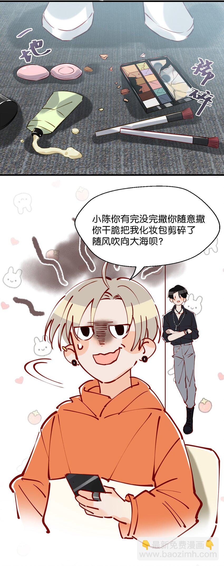 《我嗑了对家X我的CP》011 这是忧患意识啊朋友们！ 第31页