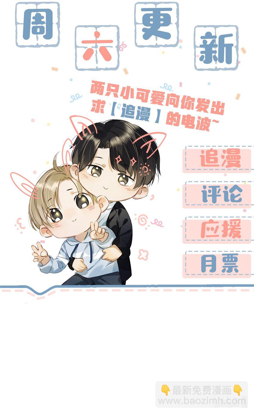 《我嗑了对家X我的CP》011 这是忧患意识啊朋友们！ 第38页