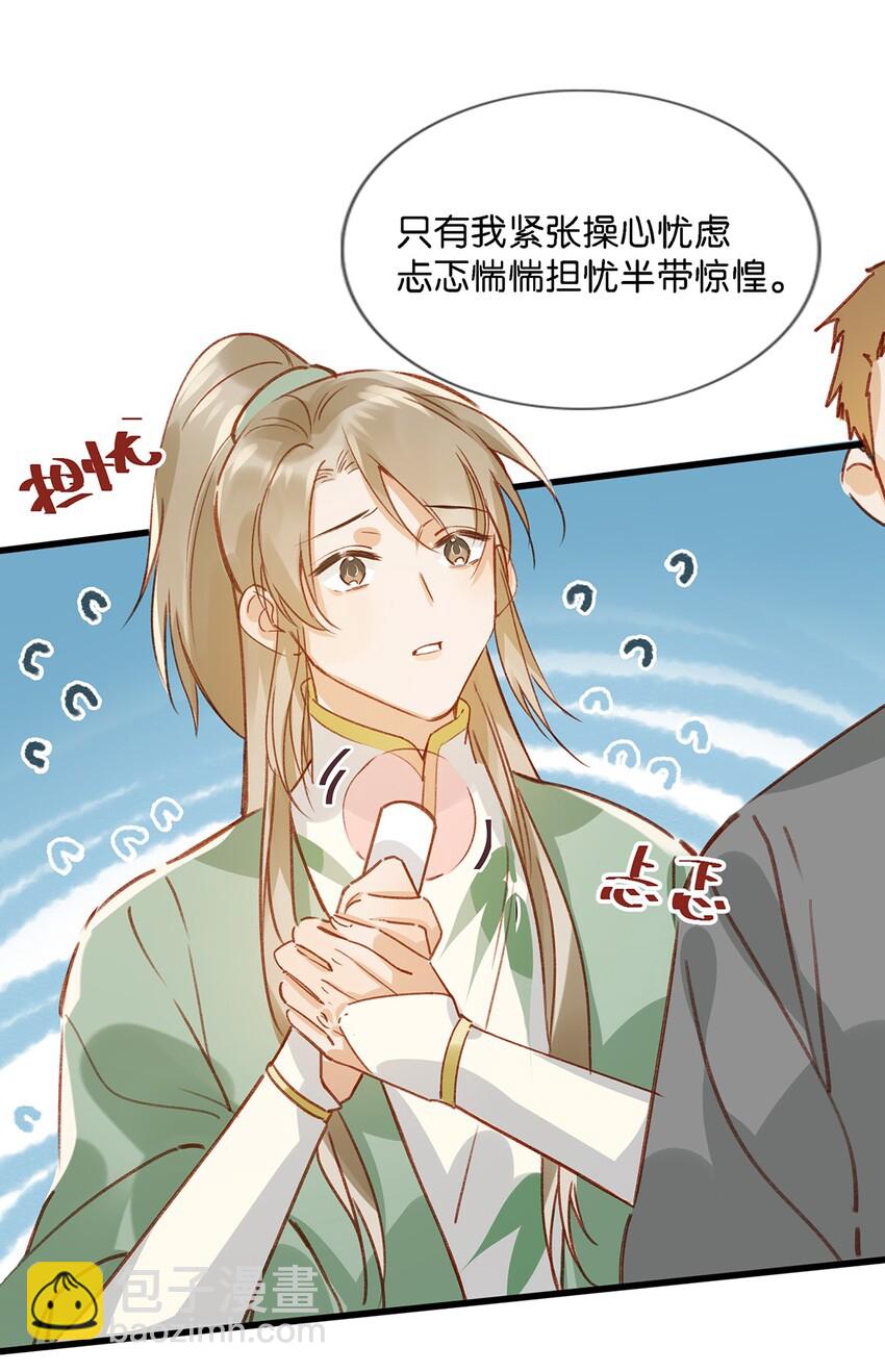 《我嗑了对家X我的CP》011 这是忧患意识啊朋友们！ 第8页