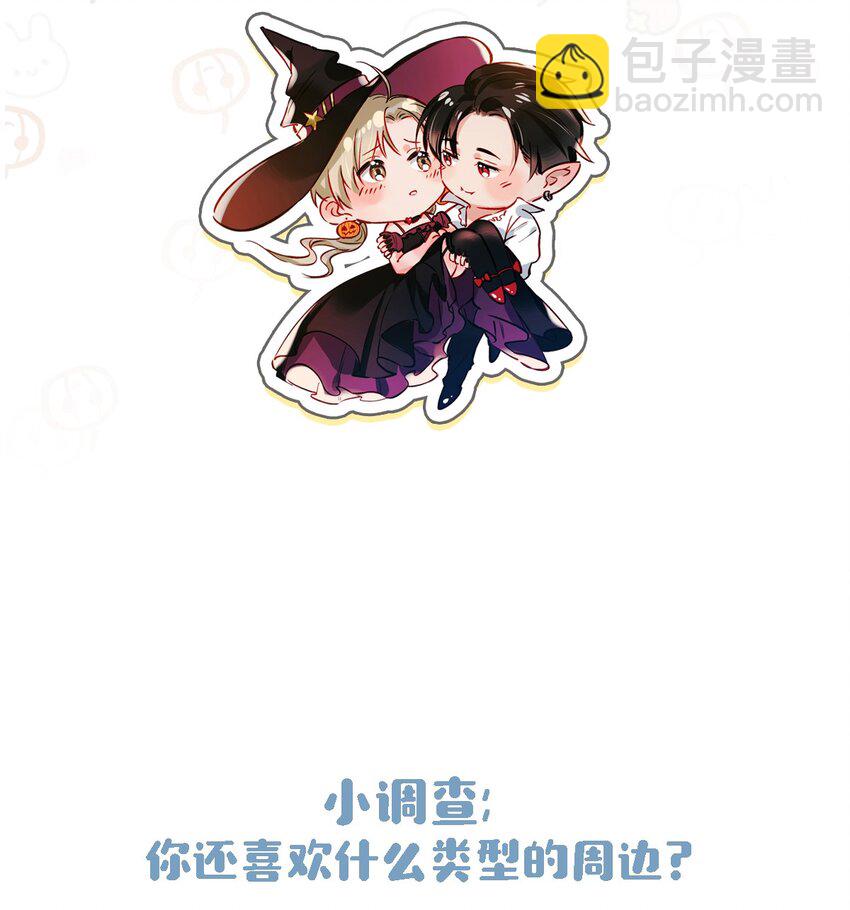 《我嗑了对家X我的CP》活动 万圣节福利 第9页