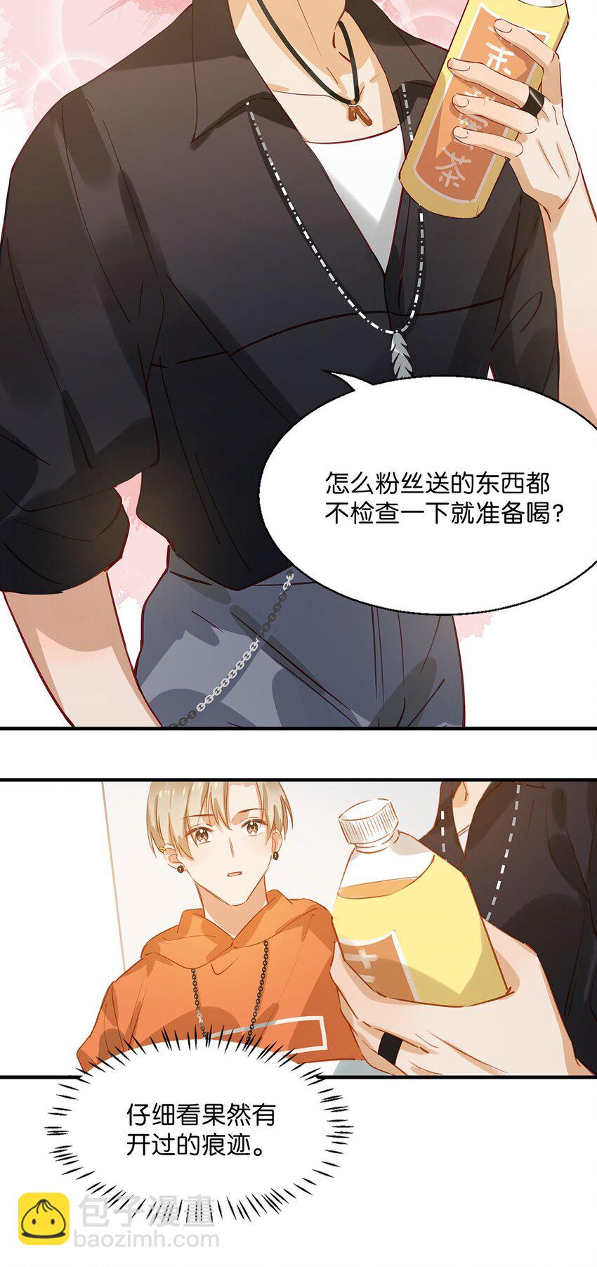 《我嗑了对家X我的CP》012 伤在你身，痛在我心 第14页