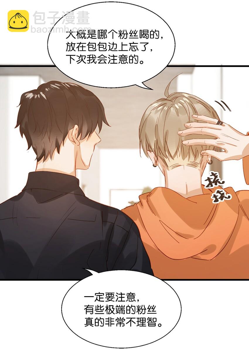 《我嗑了对家X我的CP》012 伤在你身，痛在我心 第15页