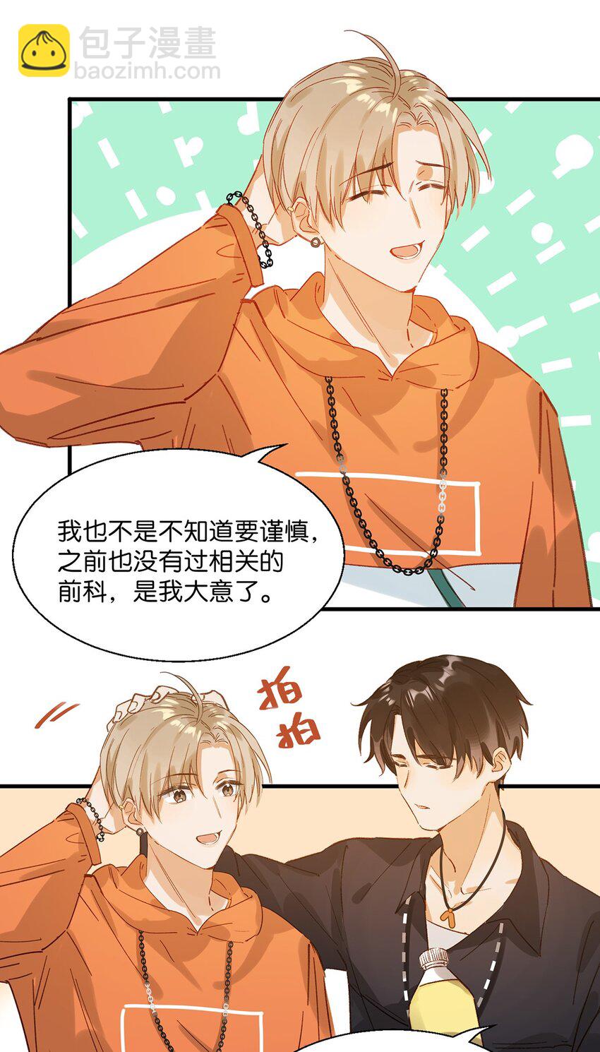 《我嗑了对家X我的CP》012 伤在你身，痛在我心 第16页
