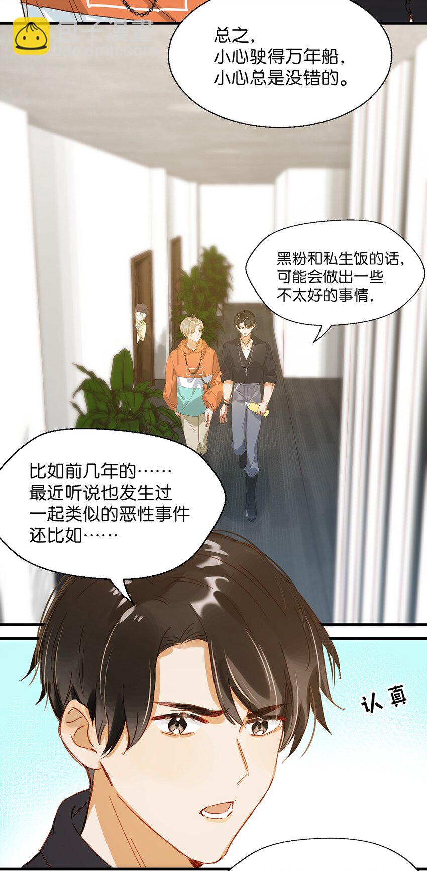 《我嗑了对家X我的CP》012 伤在你身，痛在我心 第17页