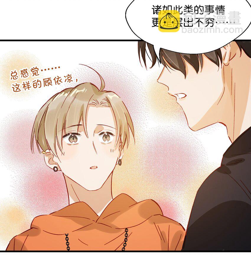 《我嗑了对家X我的CP》012 伤在你身，痛在我心 第18页