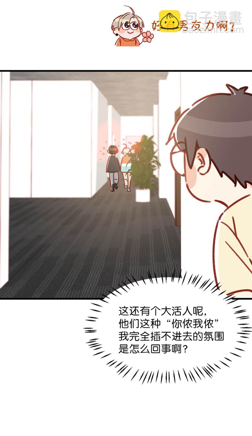 《我嗑了对家X我的CP》012 伤在你身，痛在我心 第19页