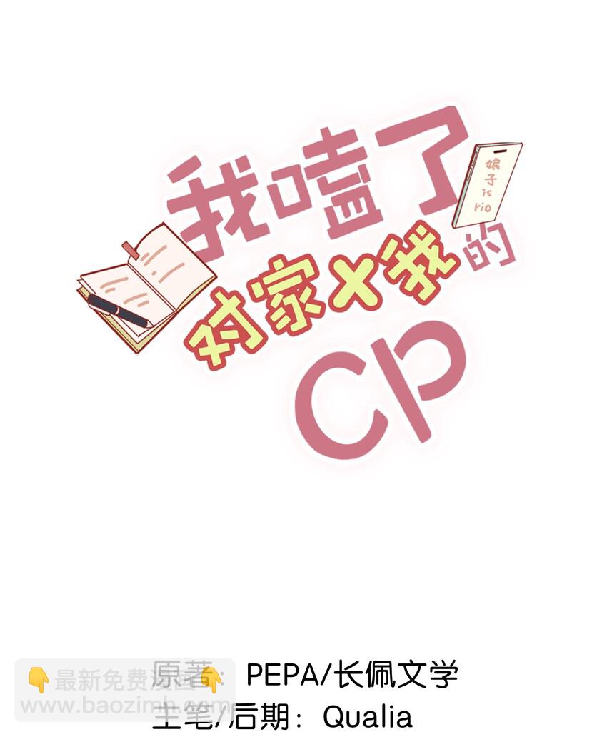 《我嗑了对家X我的CP》012 伤在你身，痛在我心 第2页