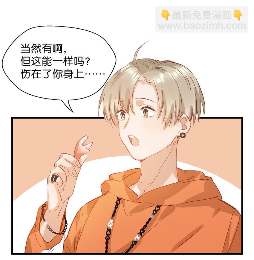 《我嗑了对家X我的CP》012 伤在你身，痛在我心 第35页
