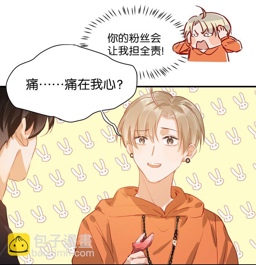 《我嗑了对家X我的CP》012 伤在你身，痛在我心 第36页