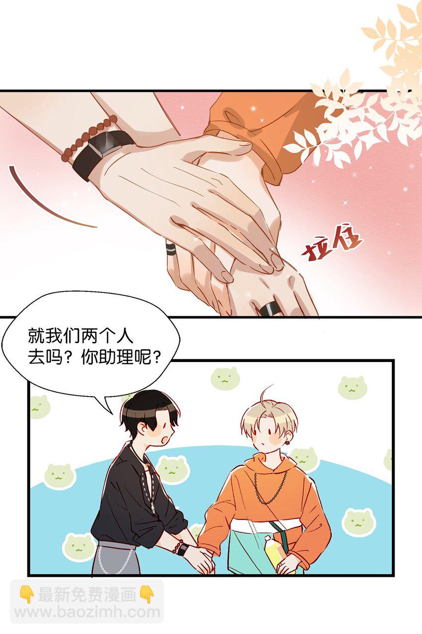 《我嗑了对家X我的CP》012 伤在你身，痛在我心 第8页