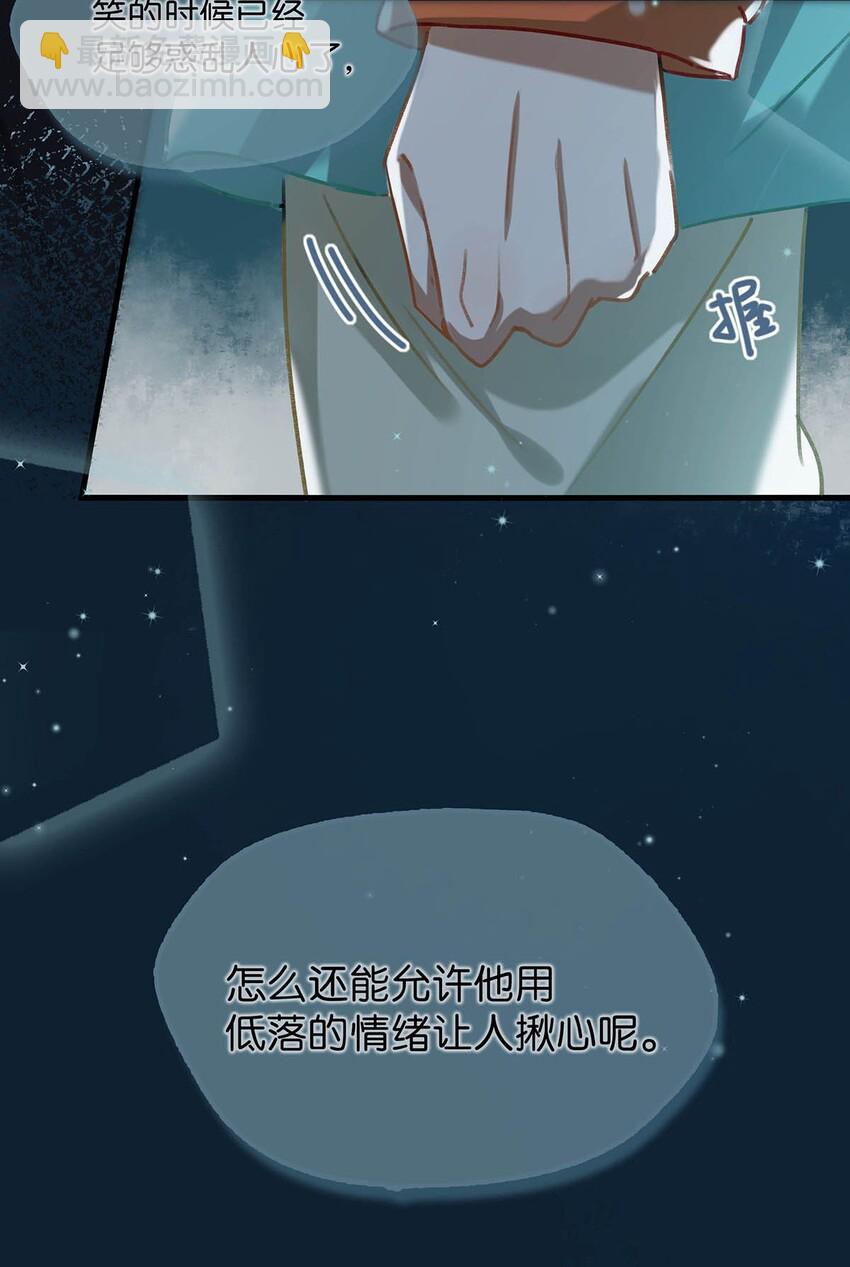 《我嗑了对家X我的CP》014 不如……你教我抽烟吧。 第11页