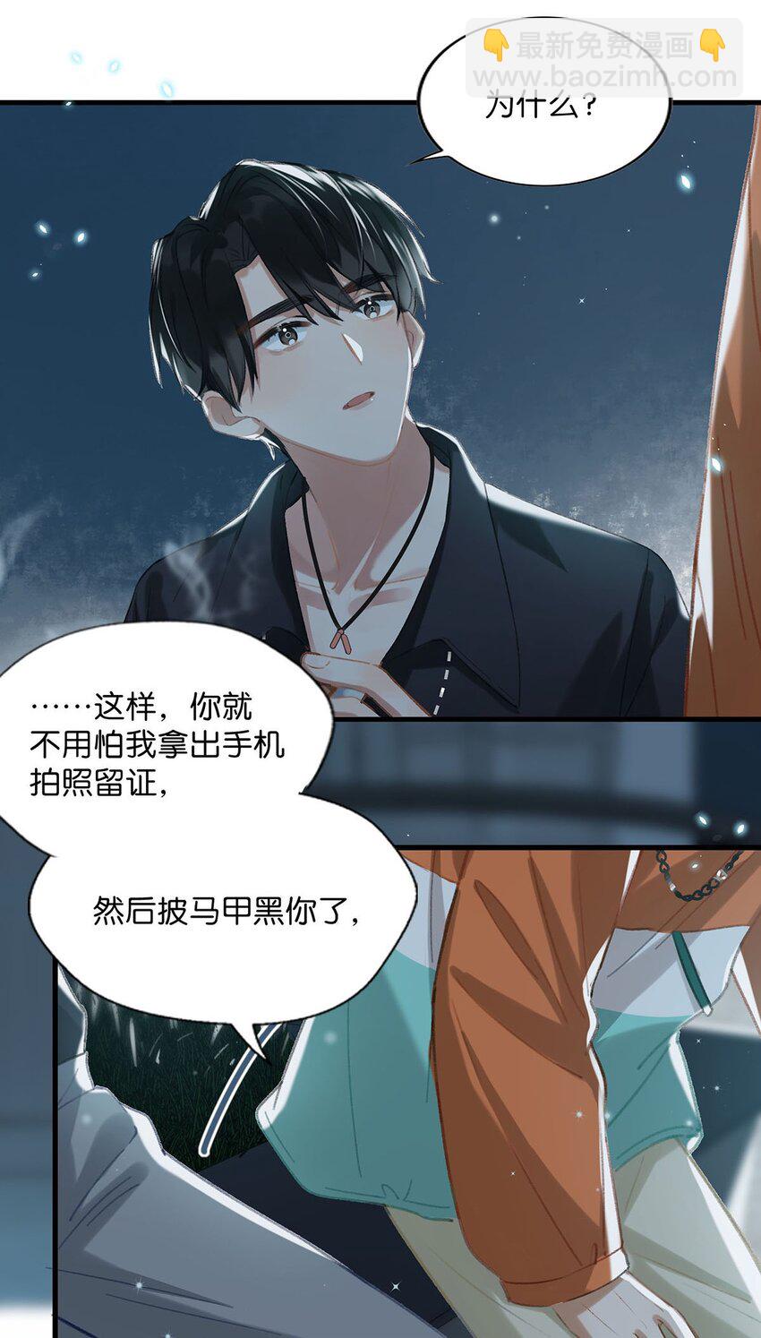《我嗑了对家X我的CP》014 不如……你教我抽烟吧。 第13页
