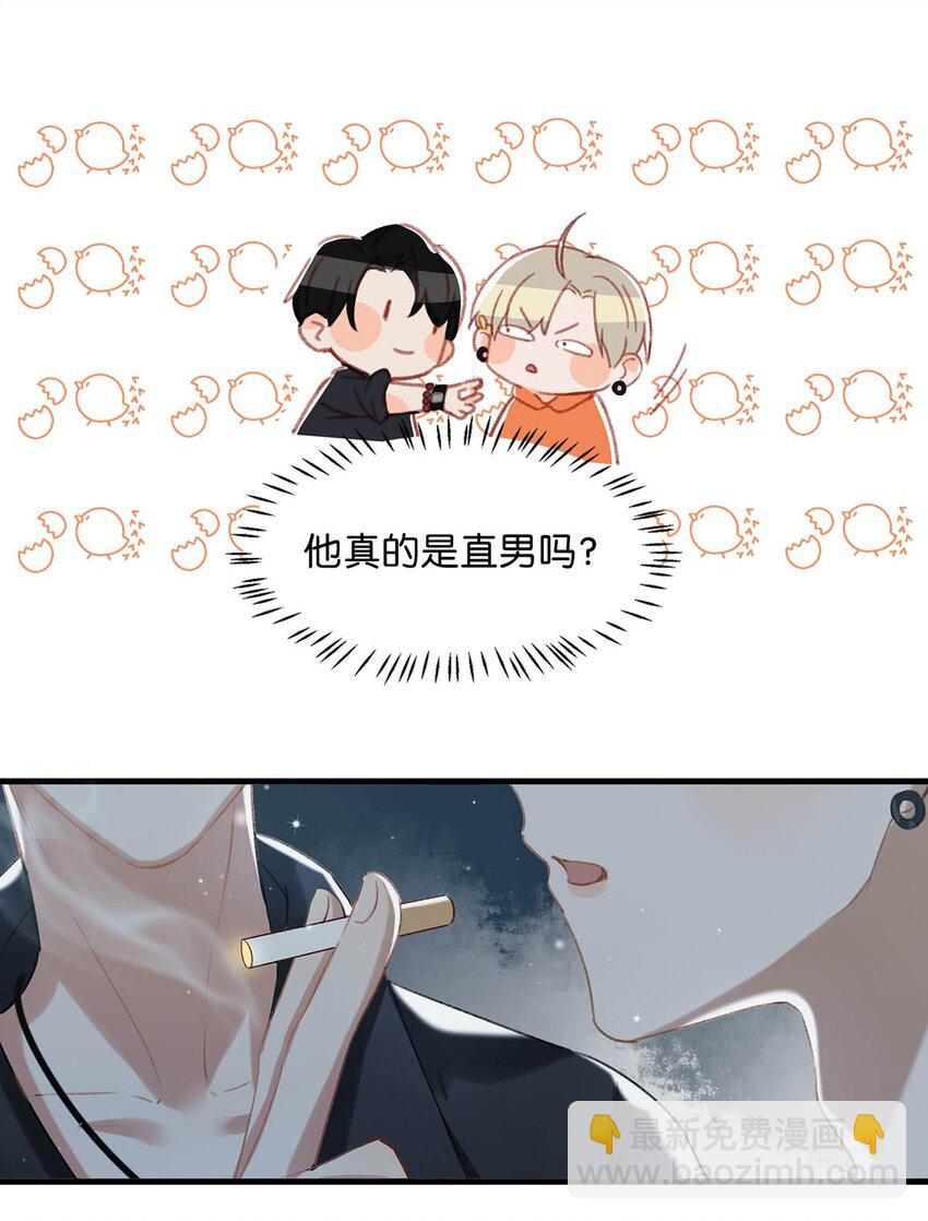 《我嗑了对家X我的CP》014 不如……你教我抽烟吧。 第16页