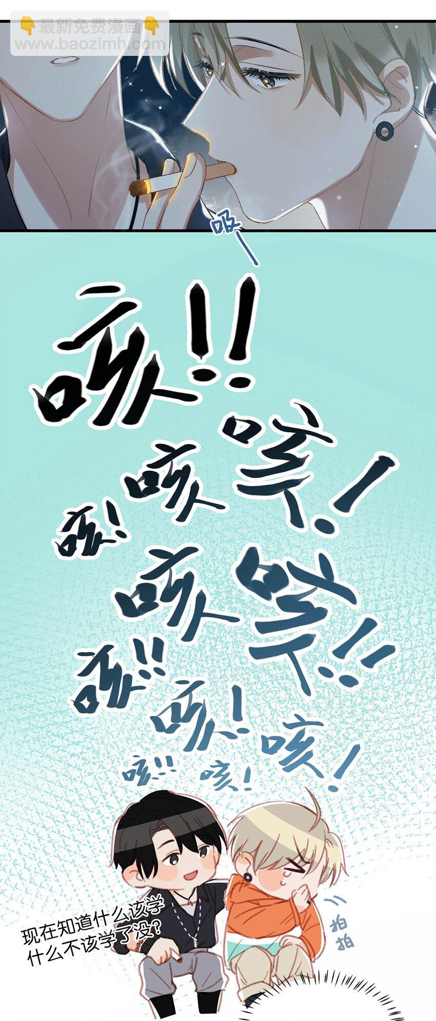 《我嗑了对家X我的CP》014 不如……你教我抽烟吧。 第17页