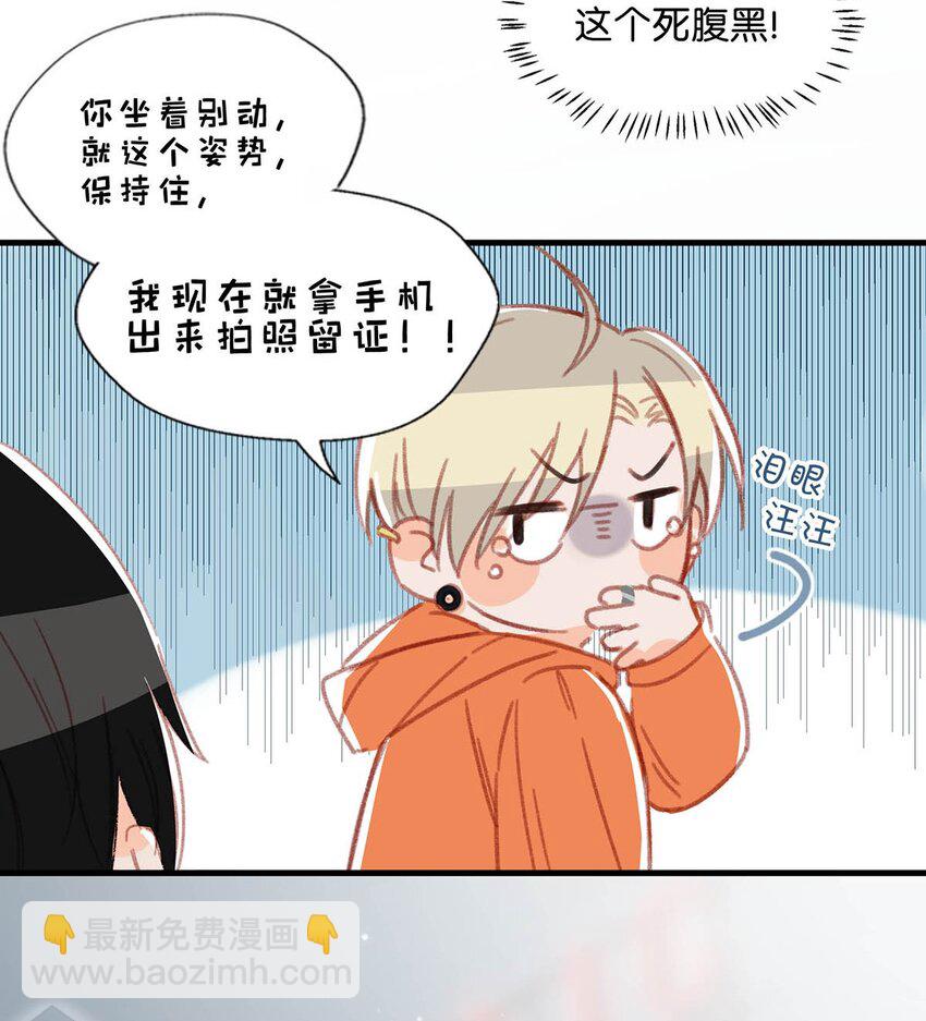 《我嗑了对家X我的CP》014 不如……你教我抽烟吧。 第18页