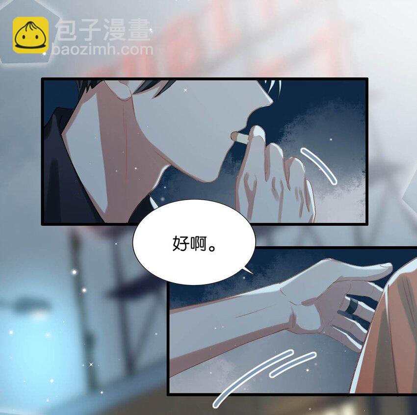 《我嗑了对家X我的CP》014 不如……你教我抽烟吧。 第19页