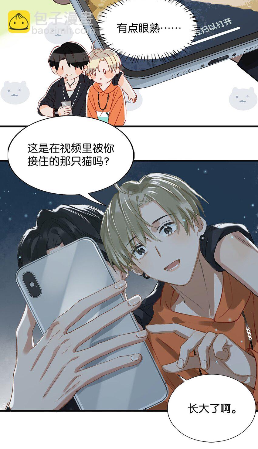 《我嗑了对家X我的CP》014 不如……你教我抽烟吧。 第22页