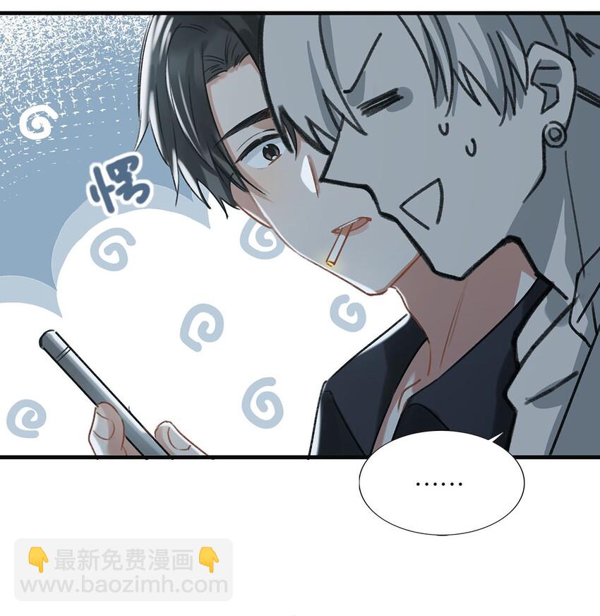 《我嗑了对家X我的CP》014 不如……你教我抽烟吧。 第23页