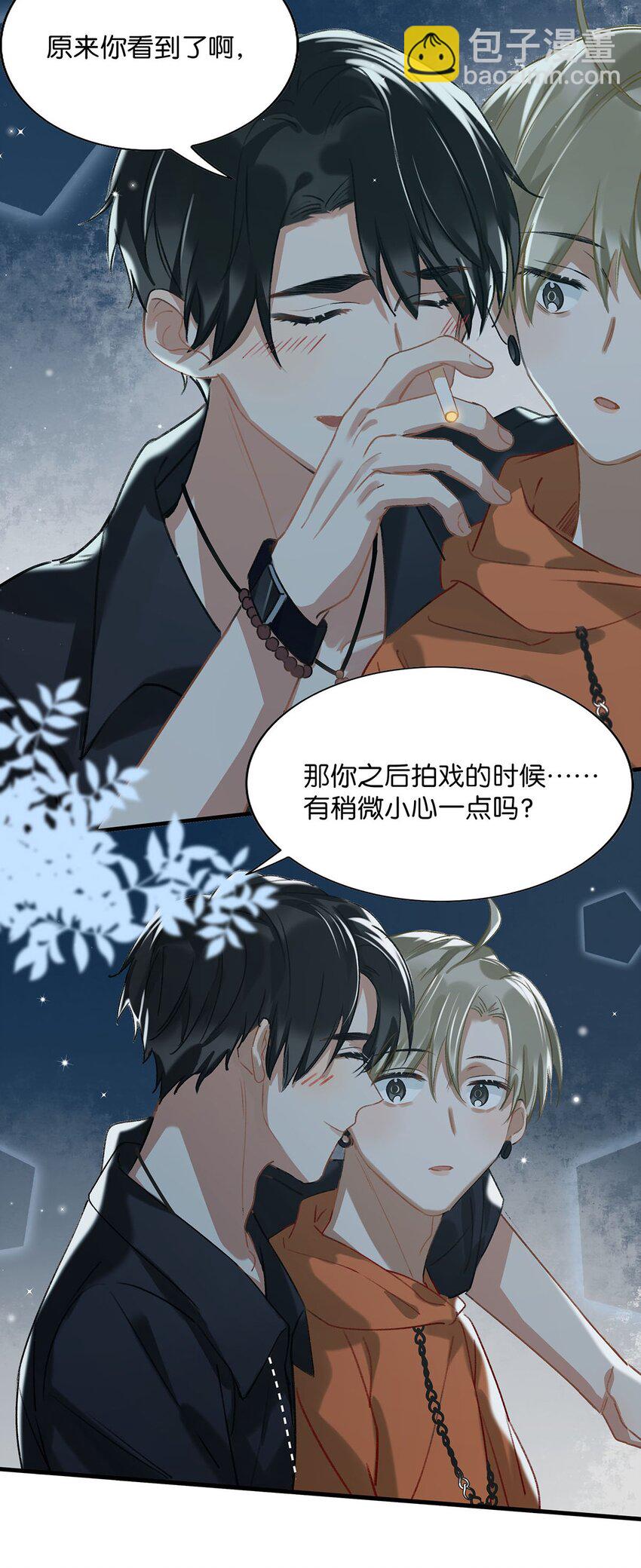 《我嗑了对家X我的CP》014 不如……你教我抽烟吧。 第26页