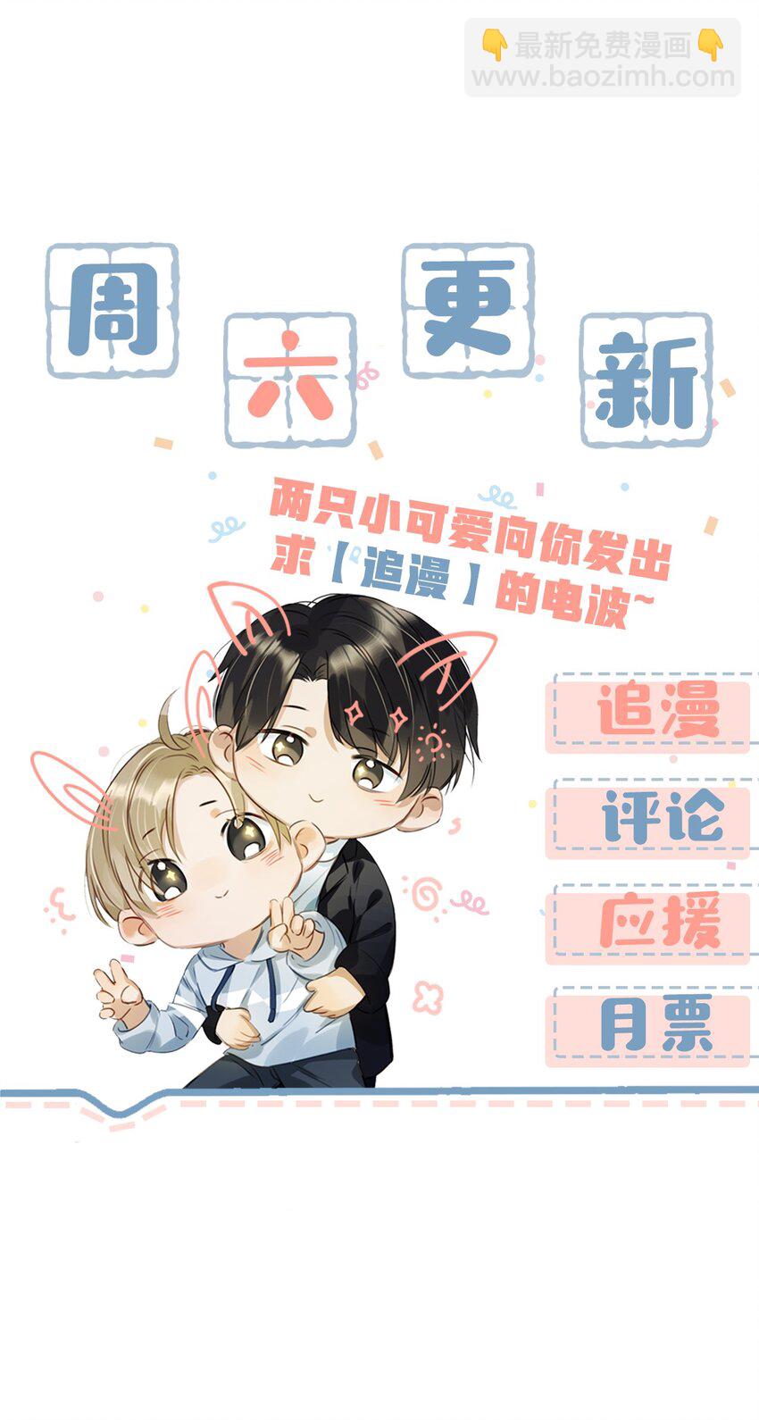 《我嗑了对家X我的CP》014 不如……你教我抽烟吧。 第28页