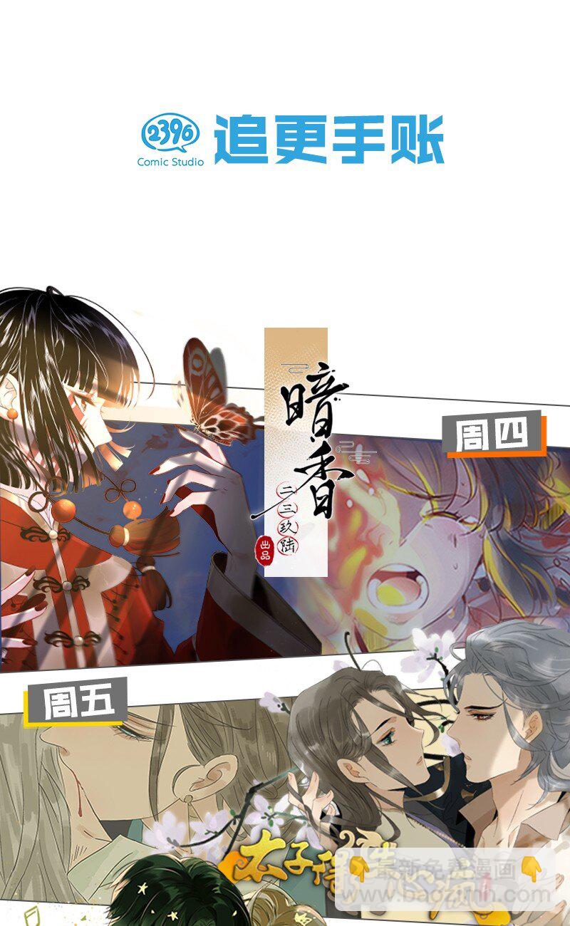 《我嗑了对家X我的CP》014 不如……你教我抽烟吧。 第29页